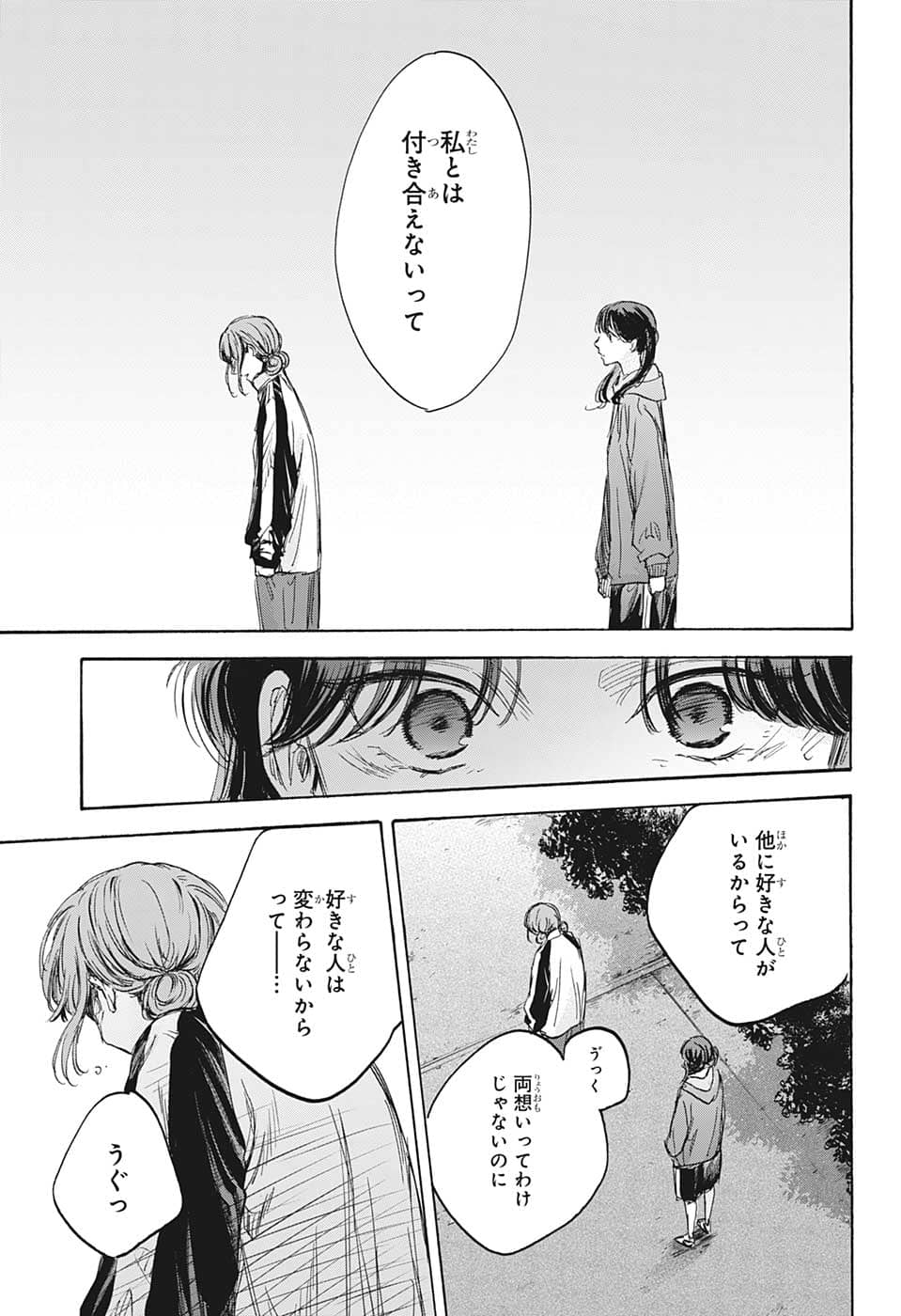 アオのハコ raw Chap 77 - Next Chap 78