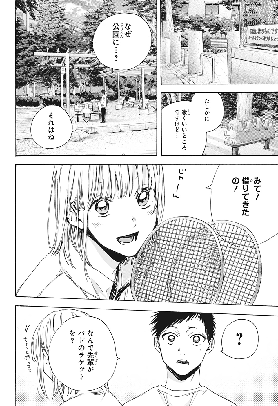 アオのハコ Chap 7 - Next Chap 8