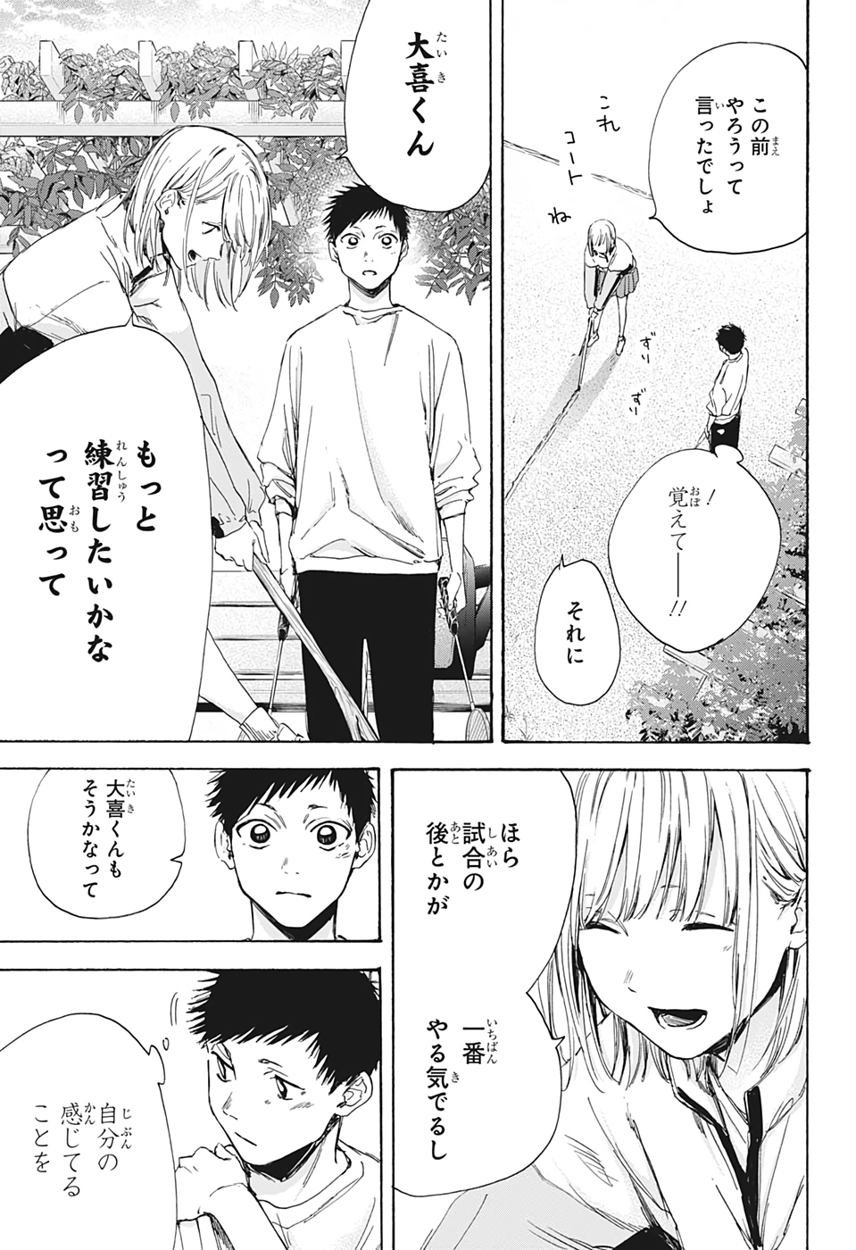 アオのハコ raw Chap 7 - Next Chap 8