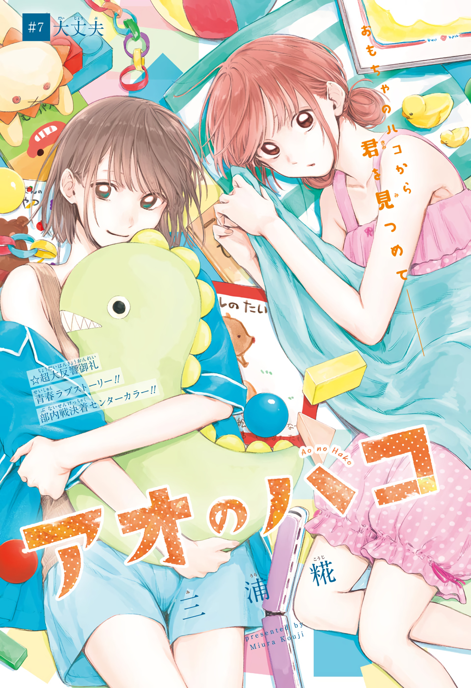 アオのハコ raw Chap 7 - Next Chap 8