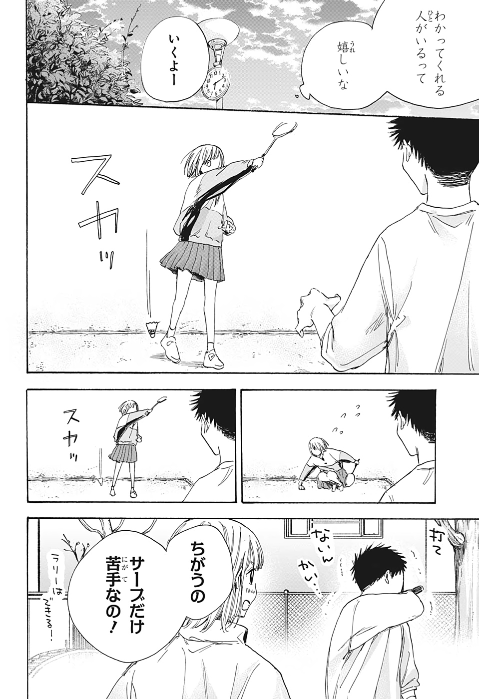 アオのハコ raw Chap 7 - Next Chap 8