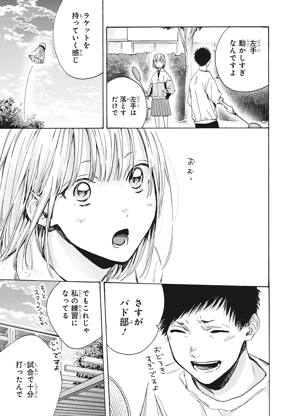 アオのハコ raw Chap 7 - Next Chap 8
