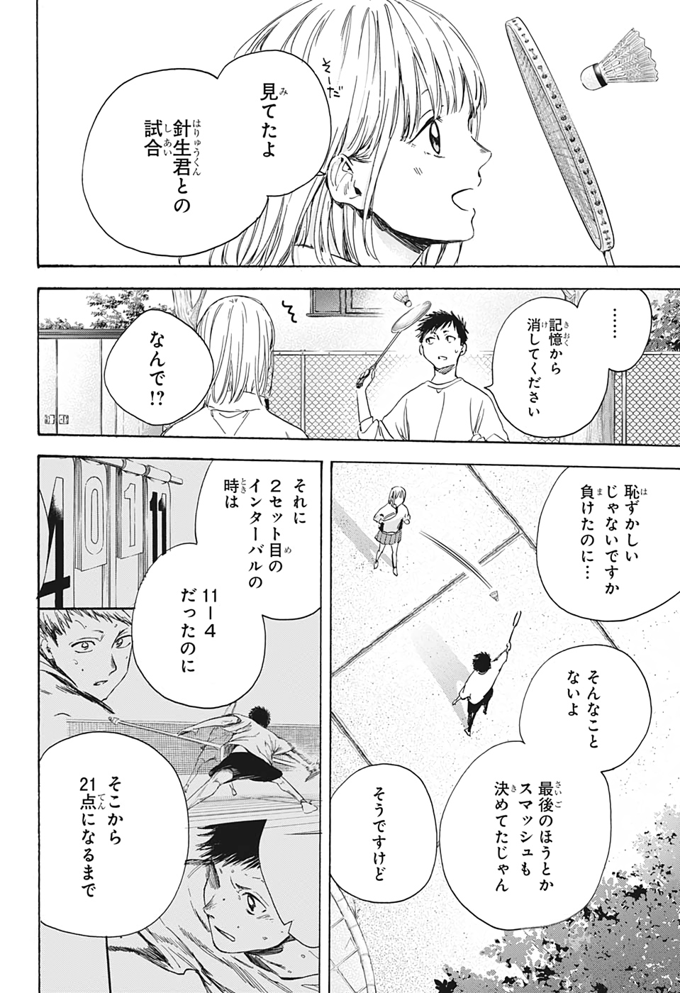 アオのハコ Chap 7 - Next Chap 8