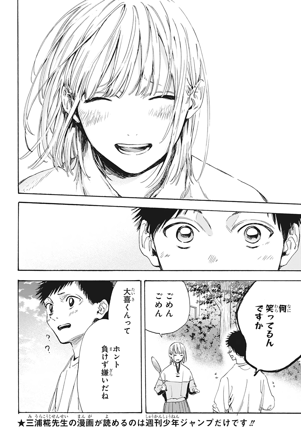 アオのハコ raw Chap 7 - Next Chap 8