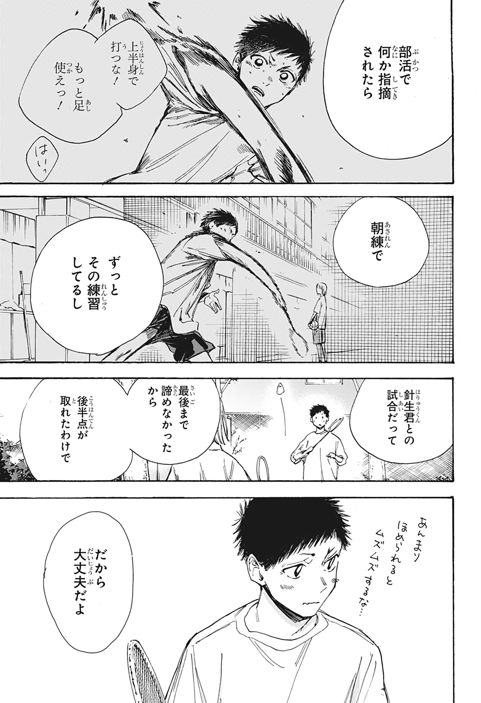 アオのハコ Chap 7 - Next Chap 8