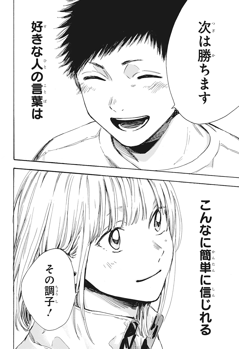 アオのハコ raw Chap 7 - Next Chap 8