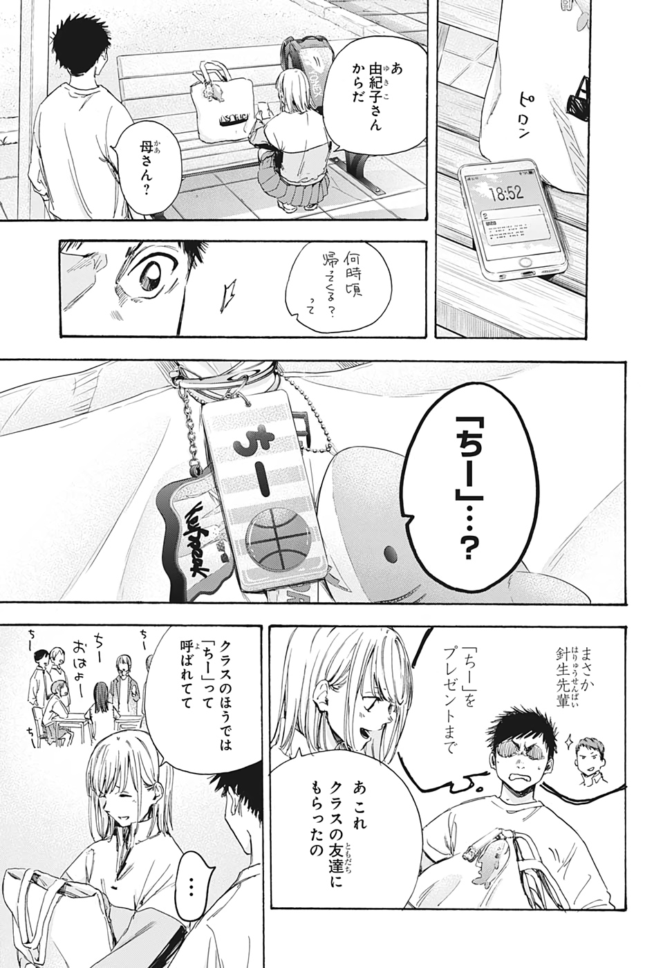 アオのハコ Chap 7 - Next Chap 8