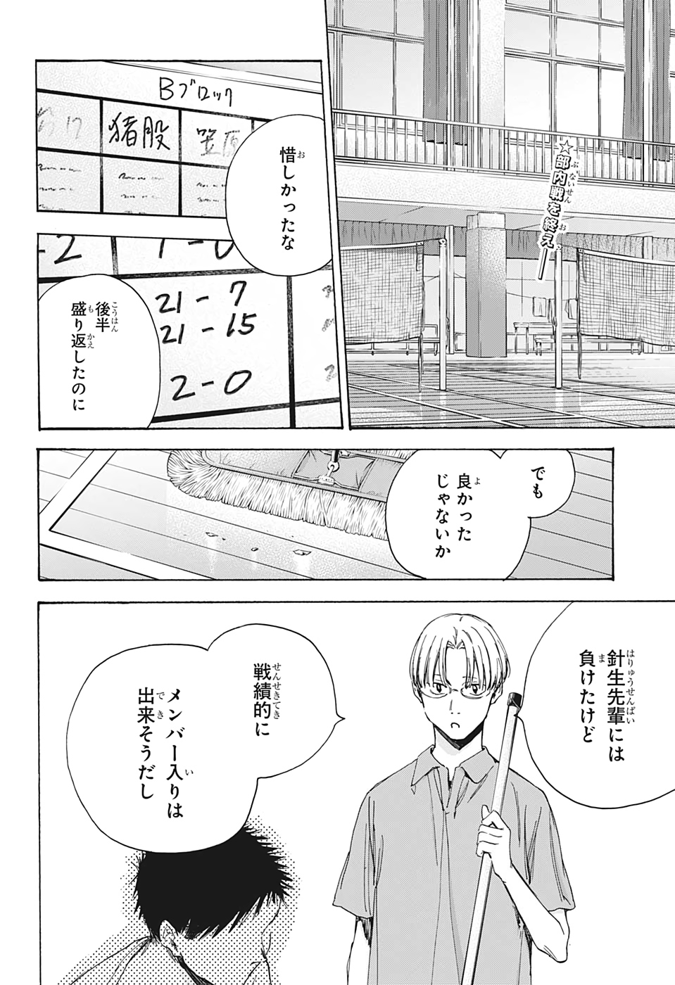 アオのハコ raw Chap 7 - Next Chap 8