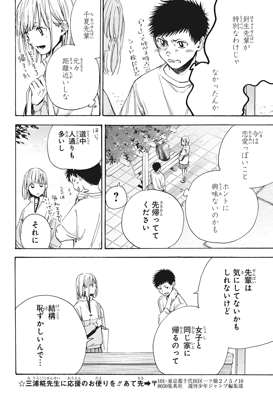 アオのハコ raw Chap 7 - Next Chap 8
