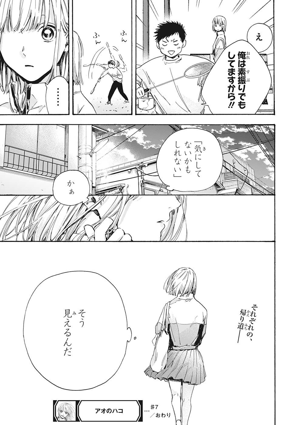 アオのハコ Chap 7 - Next Chap 8