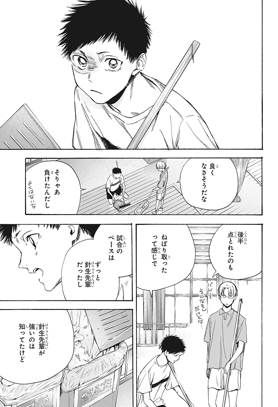 アオのハコ raw Chap 7 - Next Chap 8