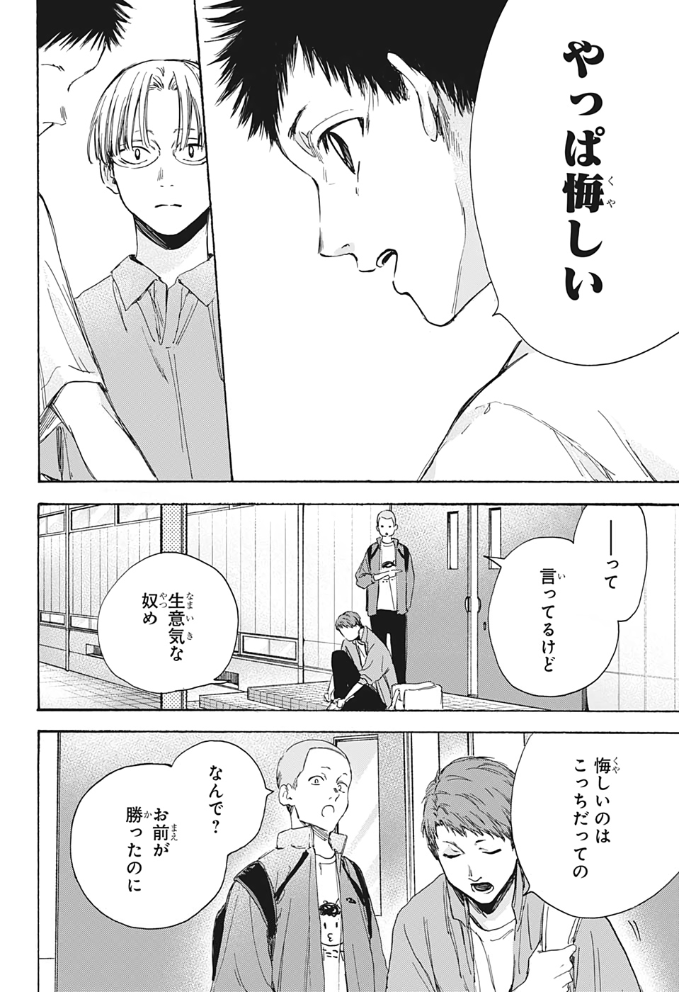 アオのハコ raw Chap 7 - Next Chap 8