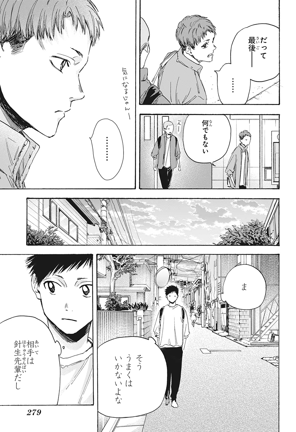 アオのハコ raw Chap 7 - Next Chap 8