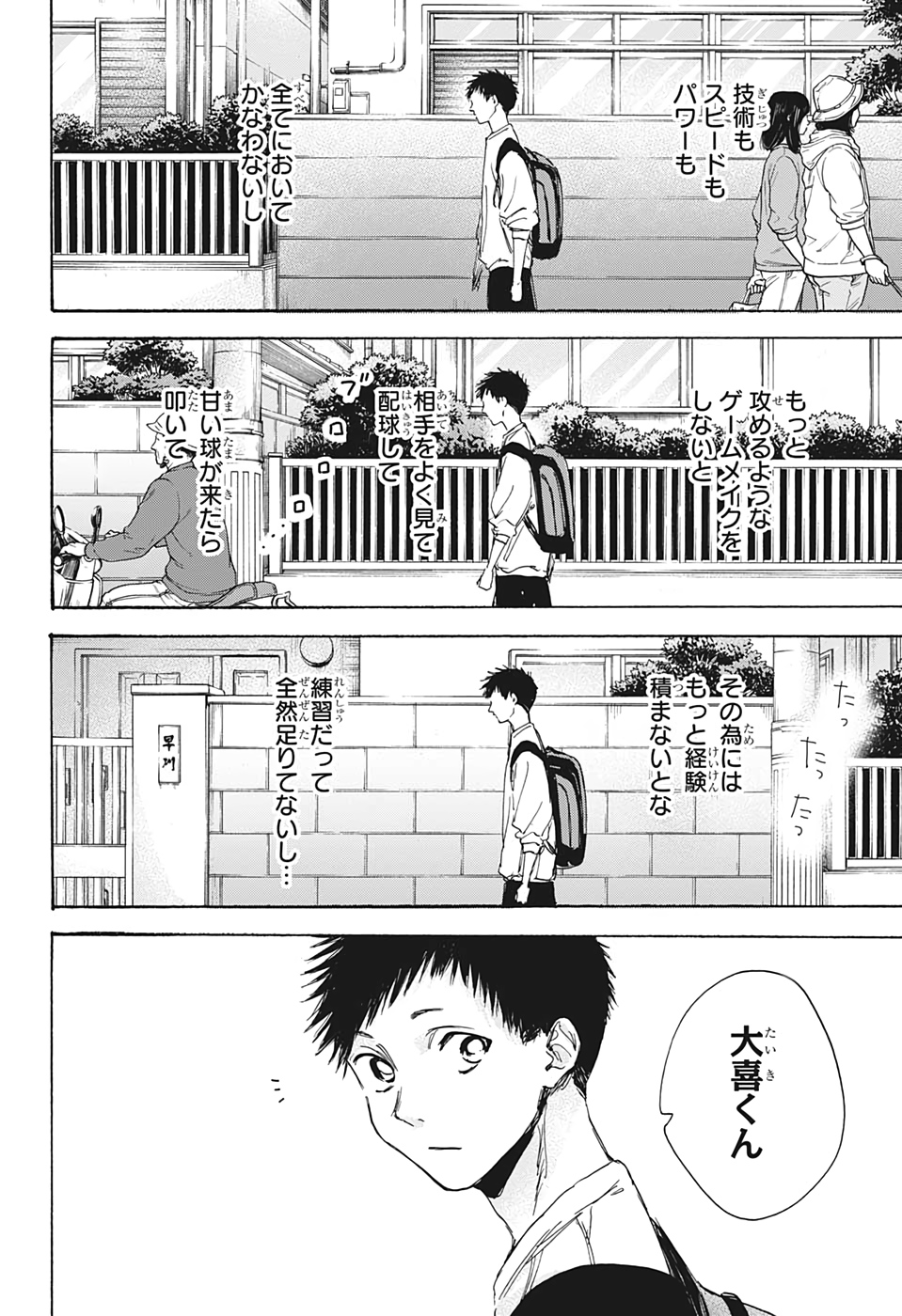 アオのハコ raw Chap 7 - Next Chap 8