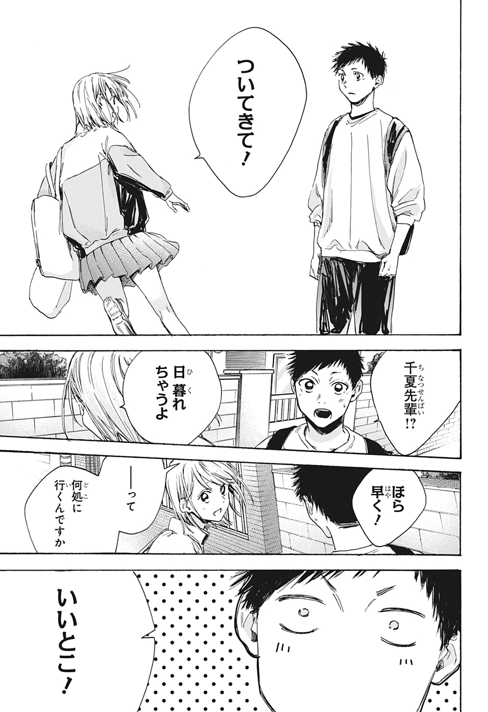 アオのハコ raw Chap 7 - Next Chap 8