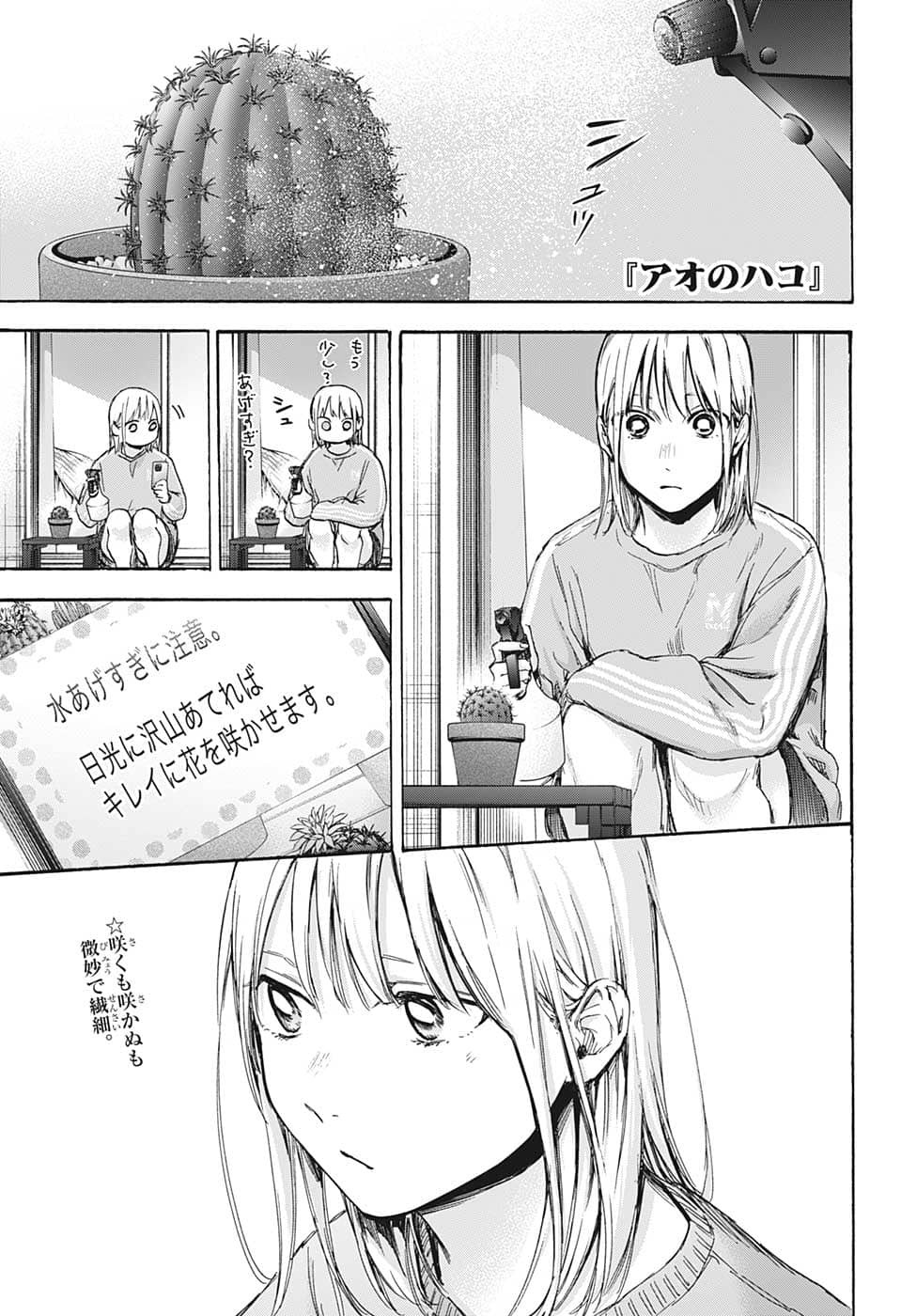 アオのハコ Chap 70 - Next Chap 71