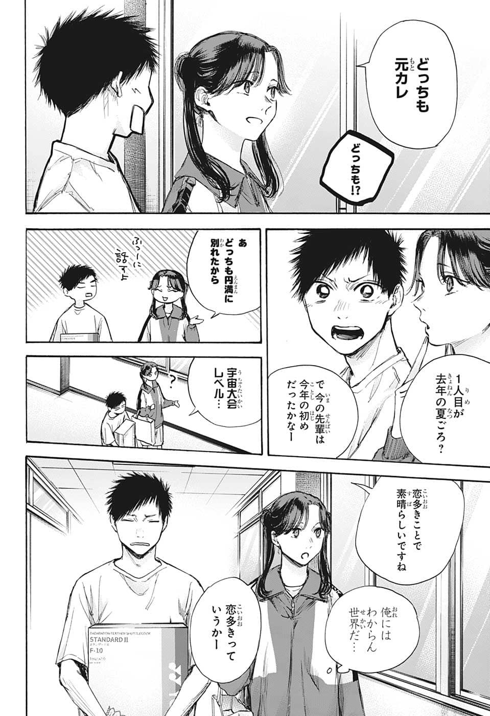 アオのハコ raw Chap 70 - Next Chap 71