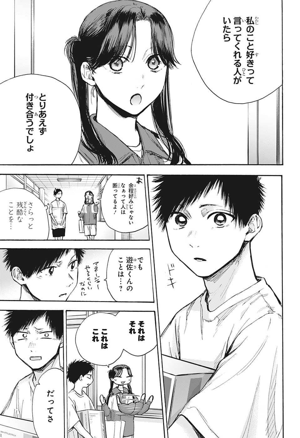 アオのハコ raw Chap 70 - Next Chap 71