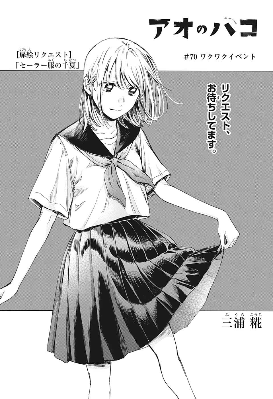 アオのハコ raw Chap 70 - Next Chap 71