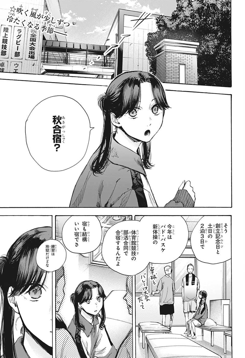 アオのハコ raw Chap 70 - Next Chap 71