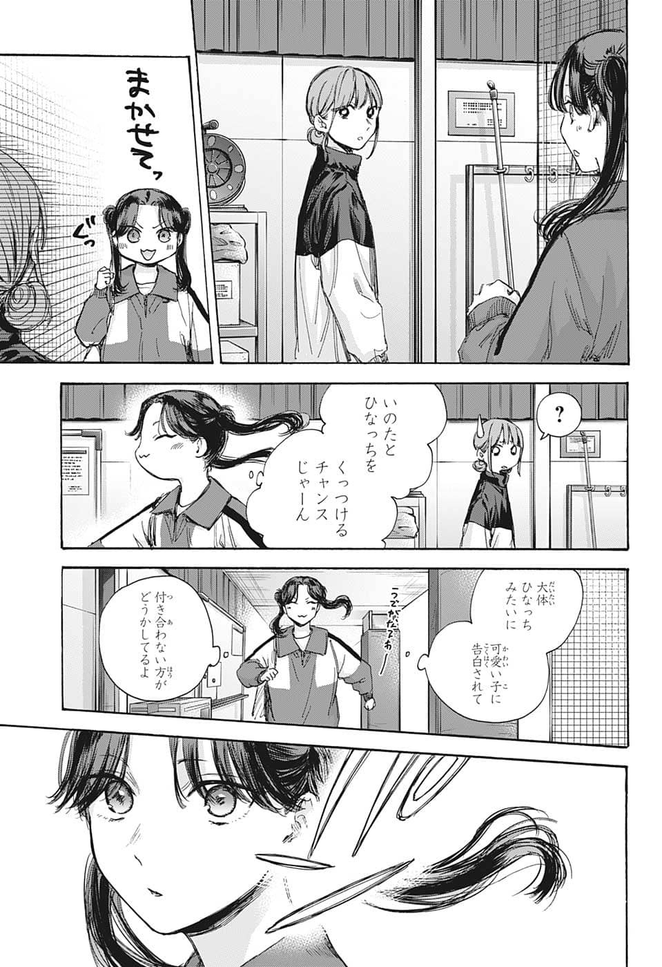 アオのハコ raw Chap 70 - Next Chap 71