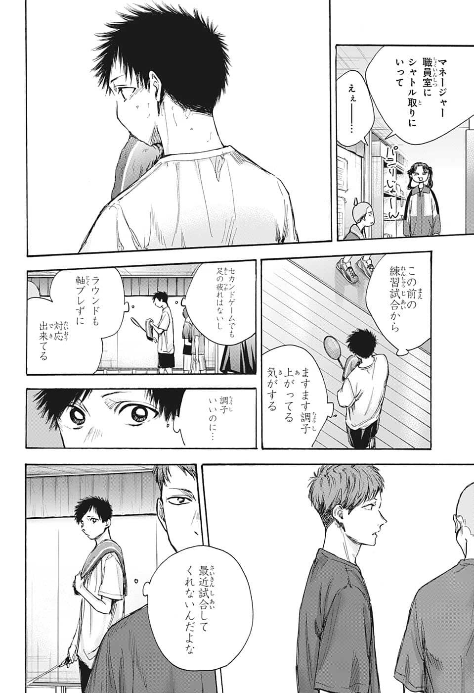 アオのハコ raw Chap 70 - Next Chap 71