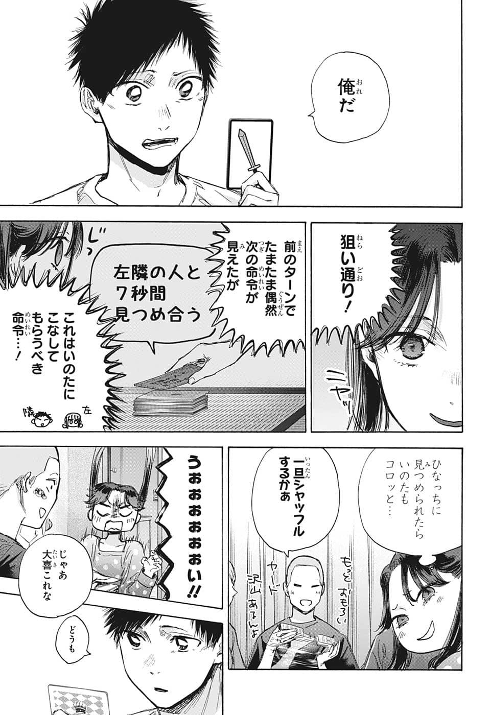 アオのハコ raw Chap 71 - Next Chap 72
