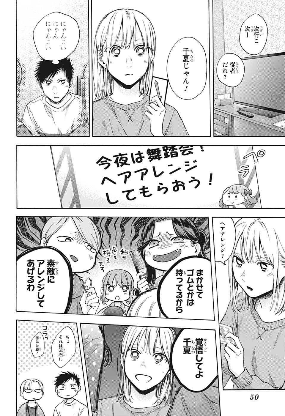 アオのハコ raw Chap 71 - Next Chap 72