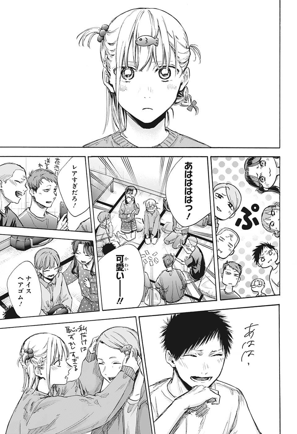 アオのハコ raw Chap 71 - Next Chap 72