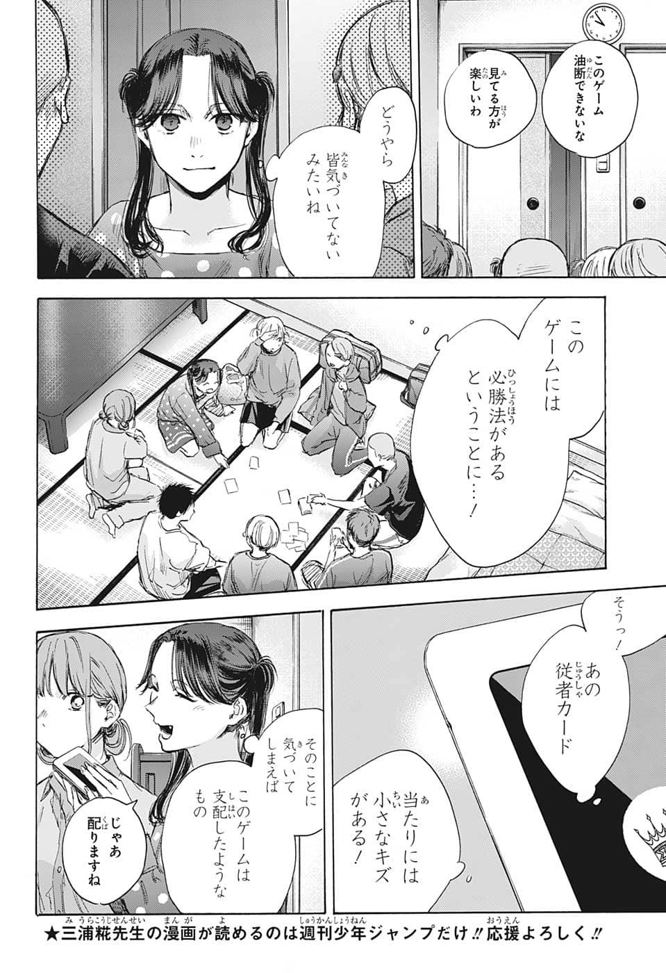 アオのハコ raw Chap 71 - Next Chap 72