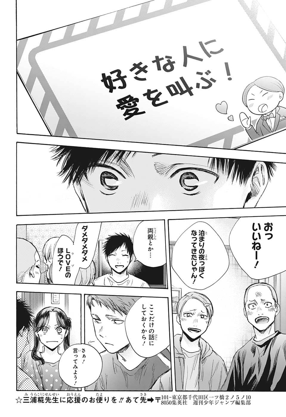 アオのハコ raw Chap 71 - Next Chap 72