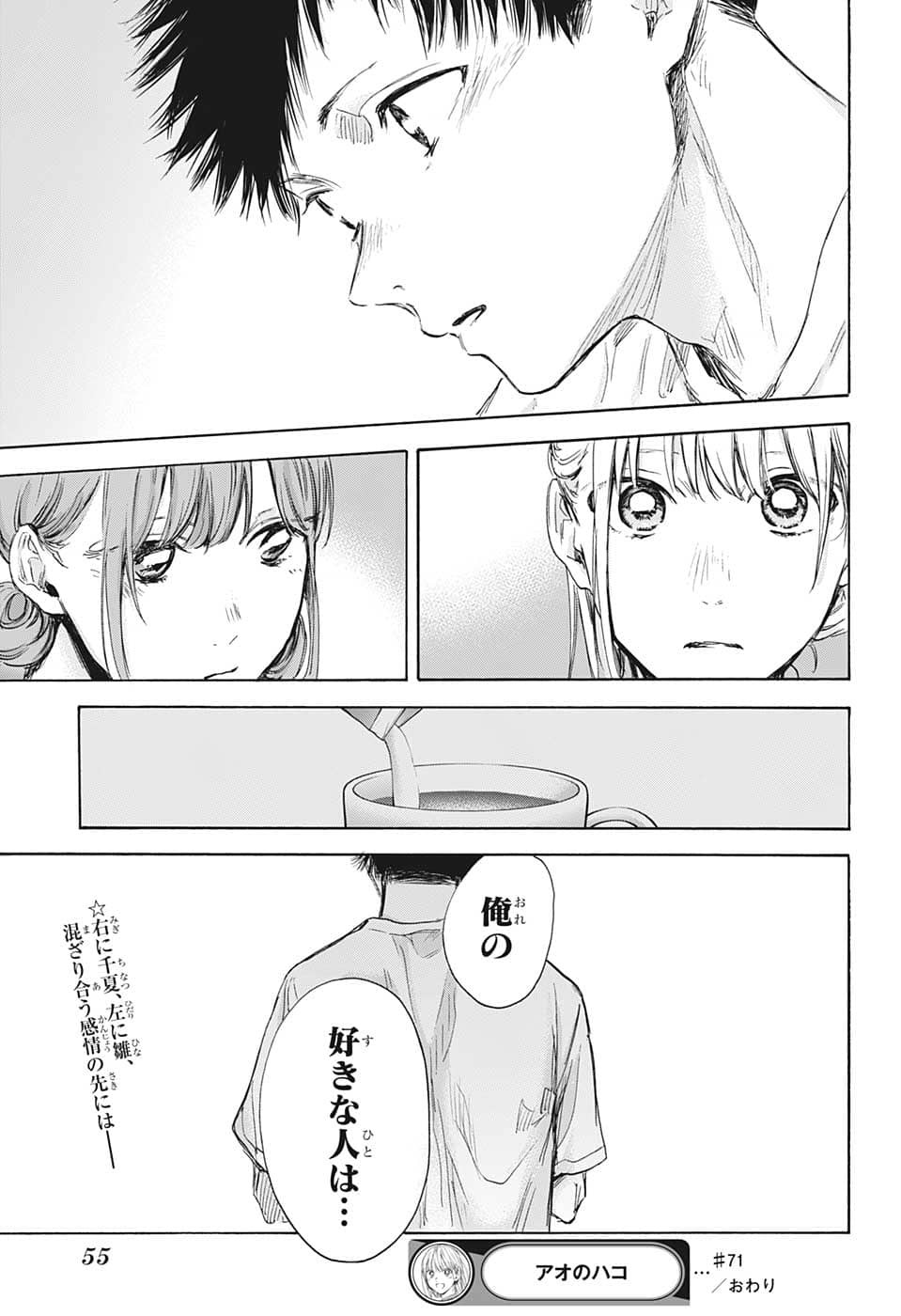 アオのハコ raw Chap 71 - Next Chap 72