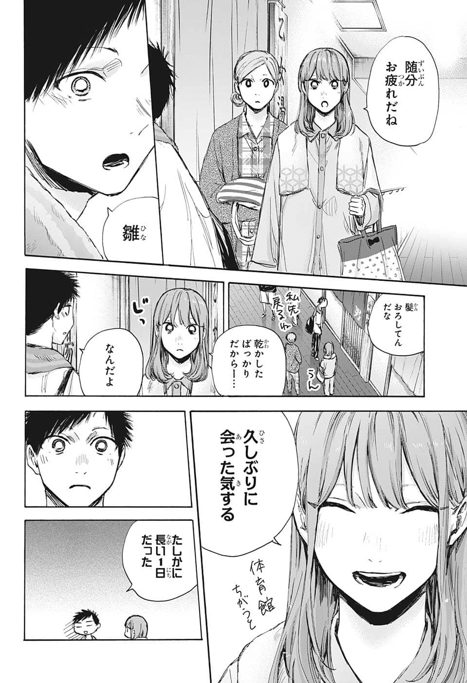アオのハコ raw Chap 71 - Next Chap 72