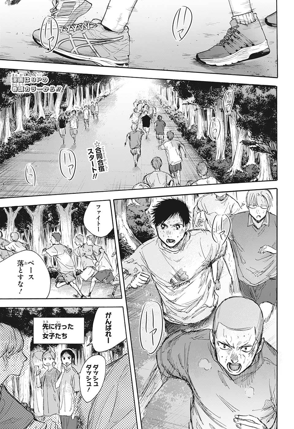 アオのハコ raw Chap 71 - Next Chap 72
