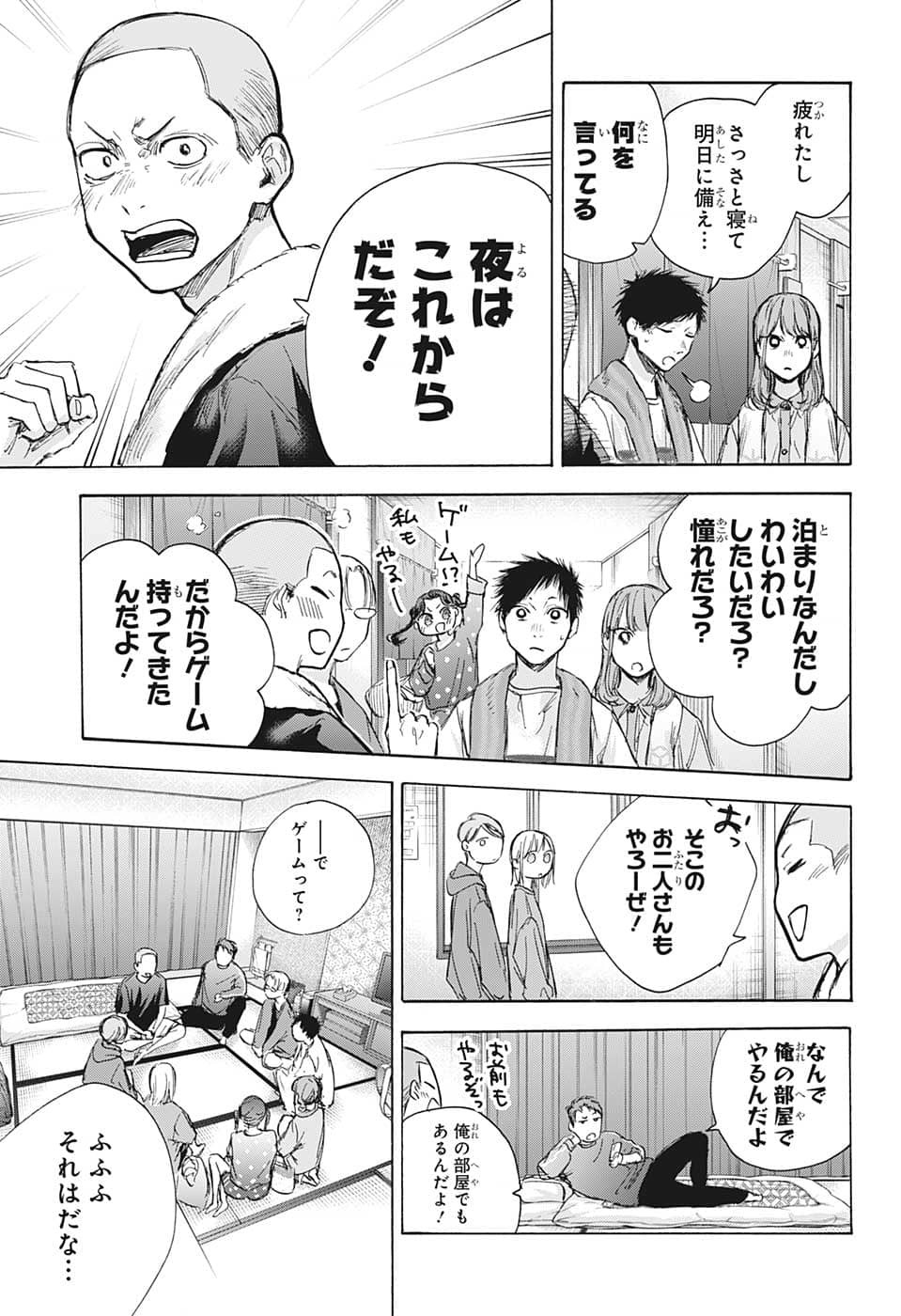 アオのハコ raw Chap 71 - Next Chap 72