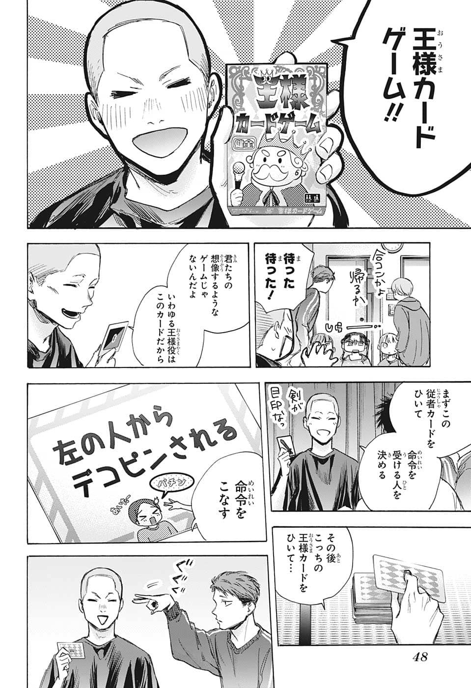 アオのハコ raw Chap 71 - Next Chap 72