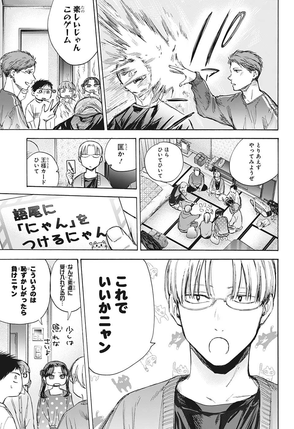 アオのハコ raw Chap 71 - Next Chap 72