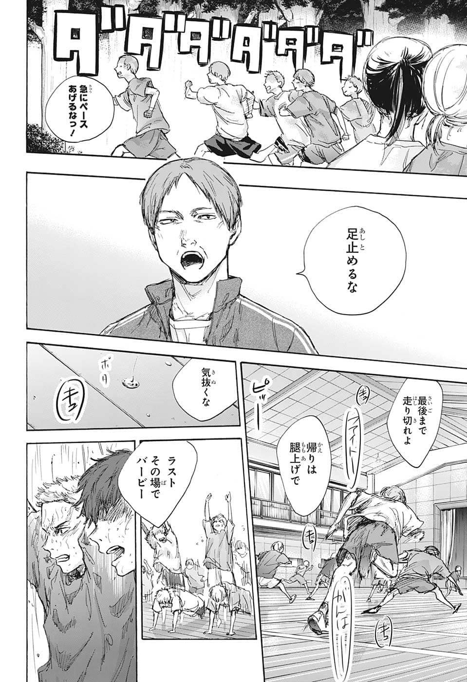 アオのハコ raw Chap 71 - Next Chap 72