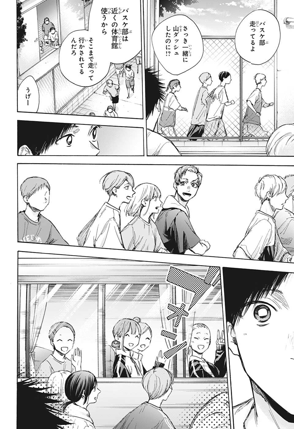 アオのハコ raw Chap 71 - Next Chap 72