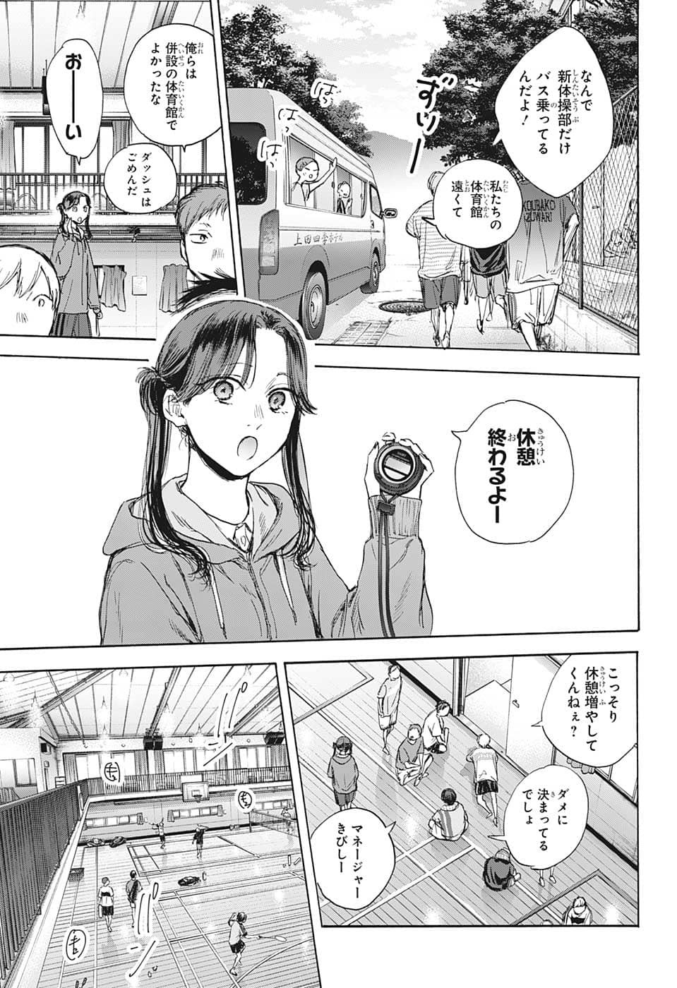 アオのハコ raw Chap 71 - Next Chap 72