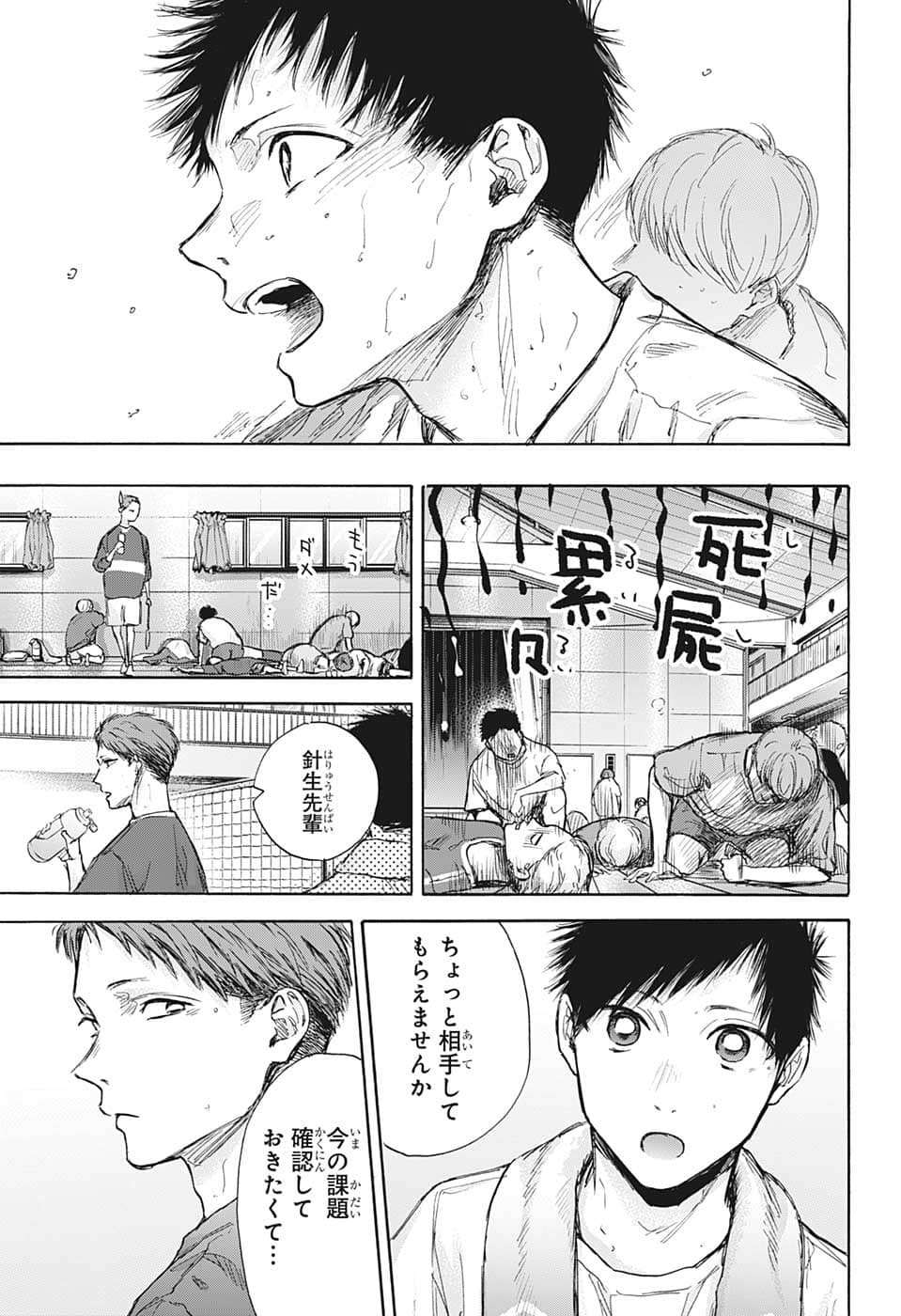 アオのハコ raw Chap 71 - Next Chap 72