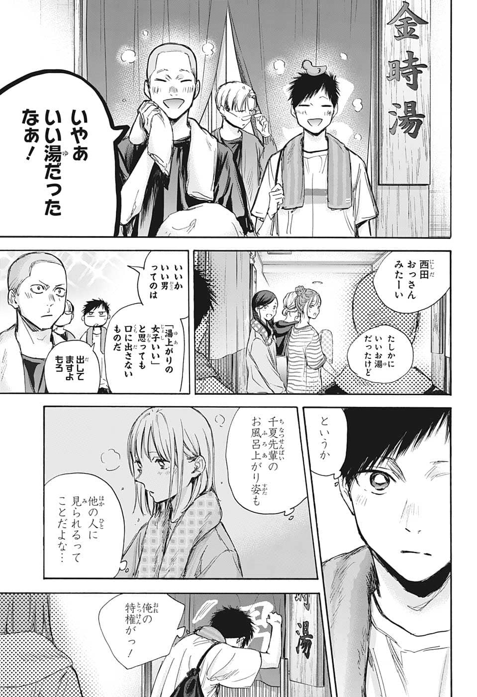 アオのハコ raw Chap 71 - Next Chap 72
