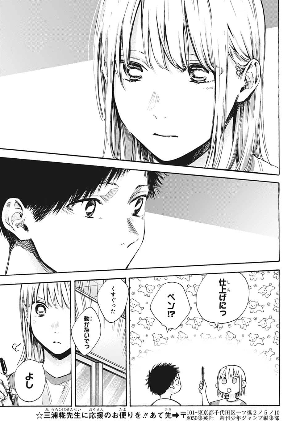 アオのハコ Chap 72 - Next Chap 73