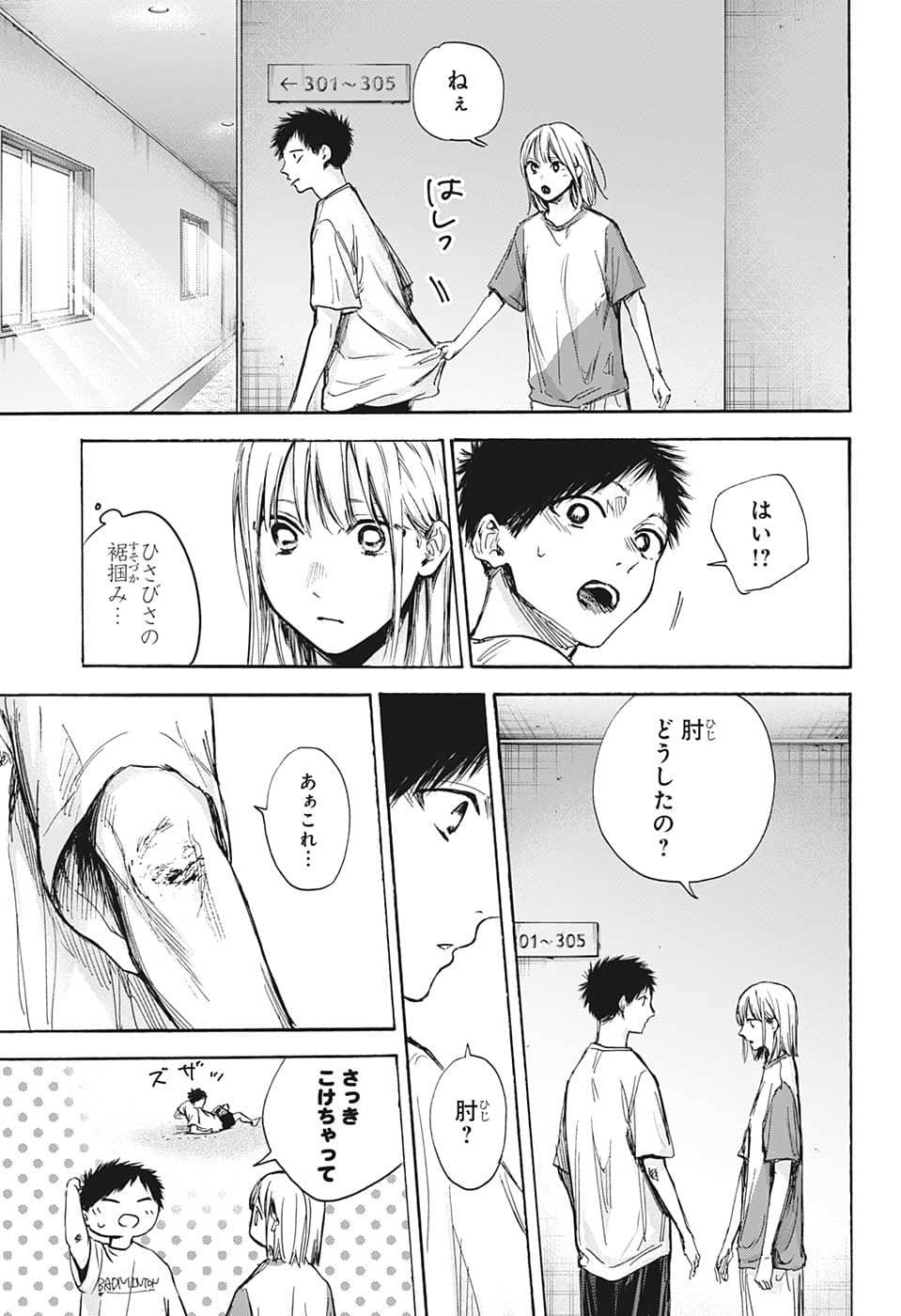 アオのハコ Chap 72 - Next Chap 73