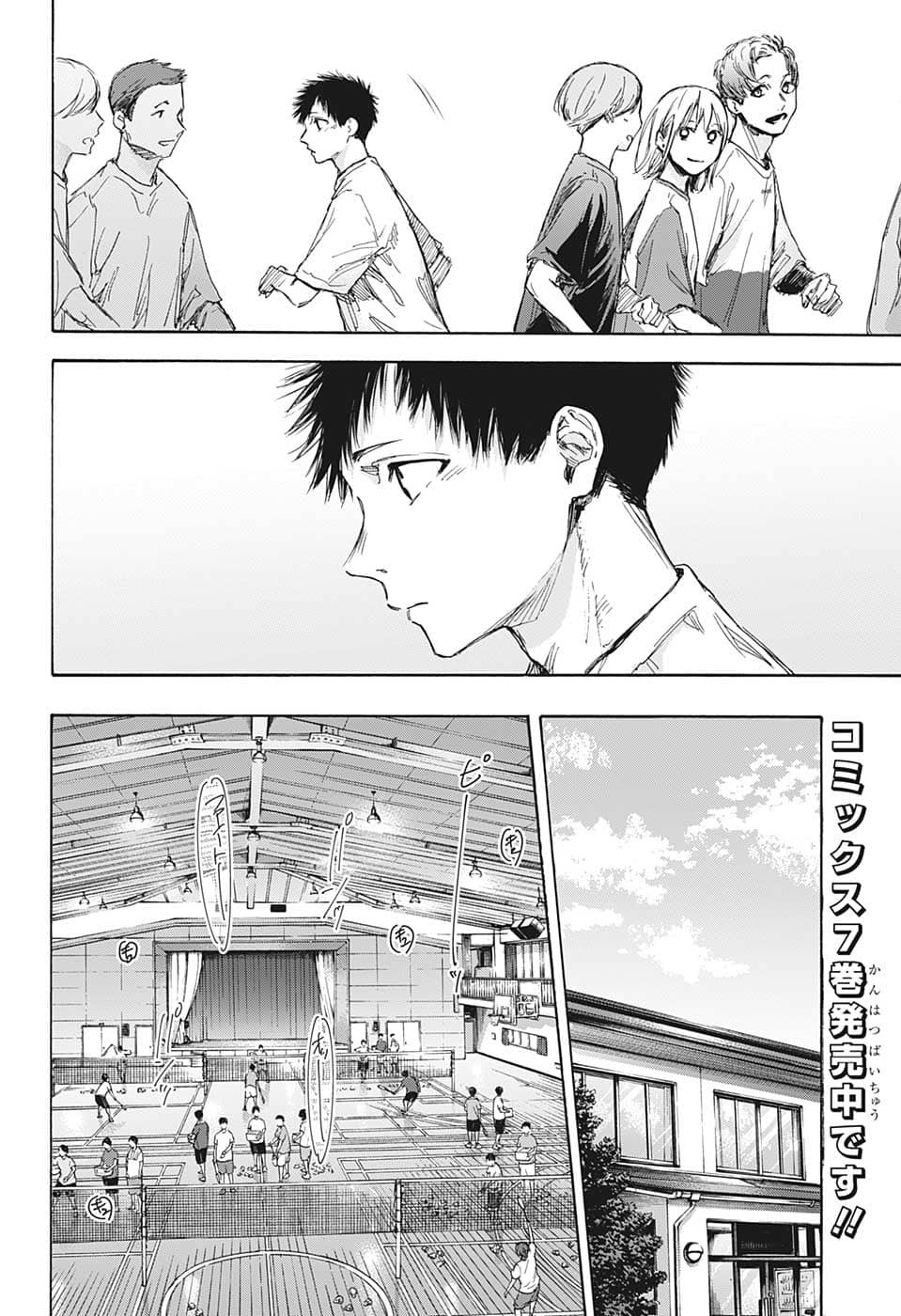 アオのハコ Chap 72 - Next Chap 73