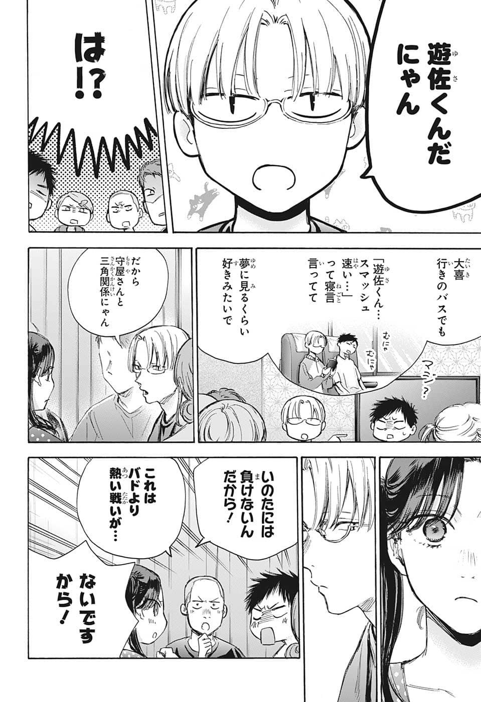 アオのハコ raw Chap 72 - Next Chap 73