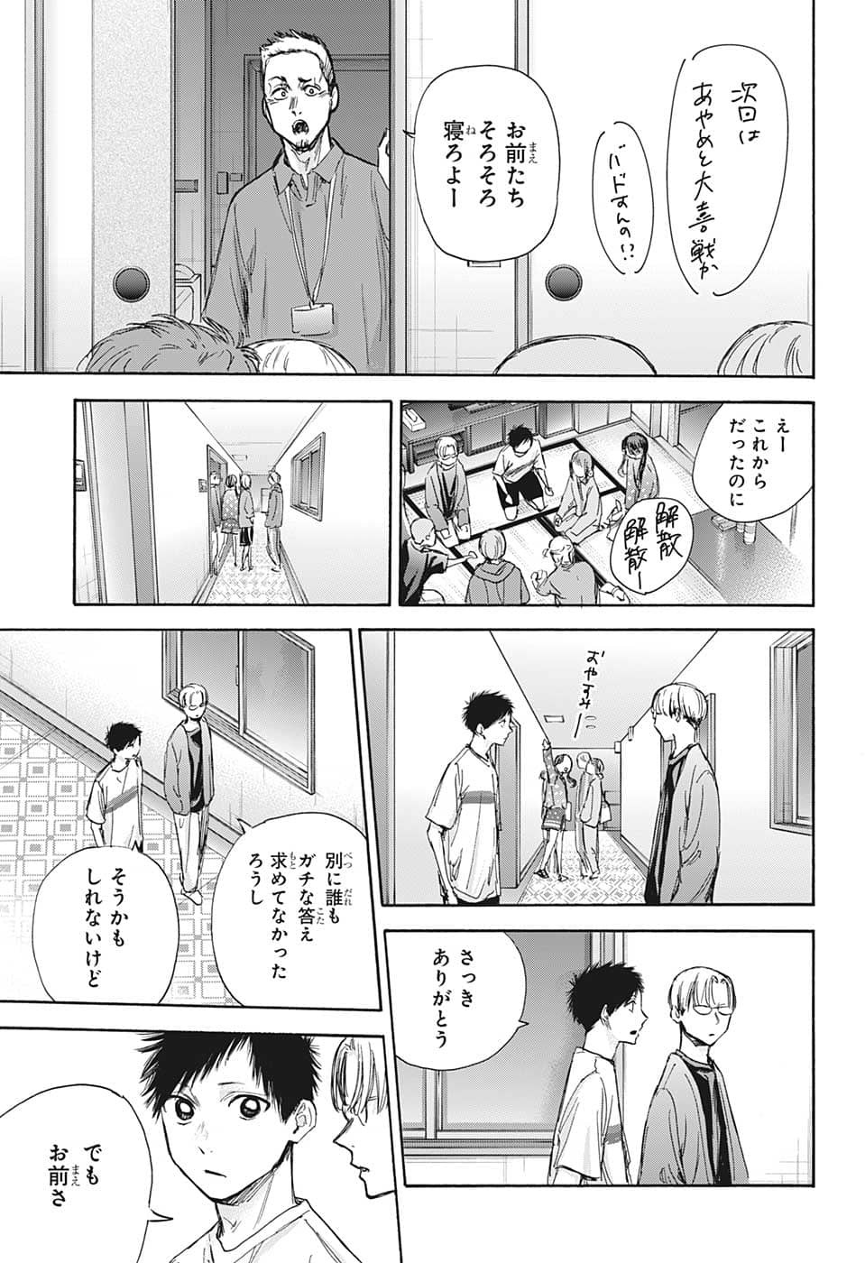 アオのハコ raw Chap 72 - Next Chap 73