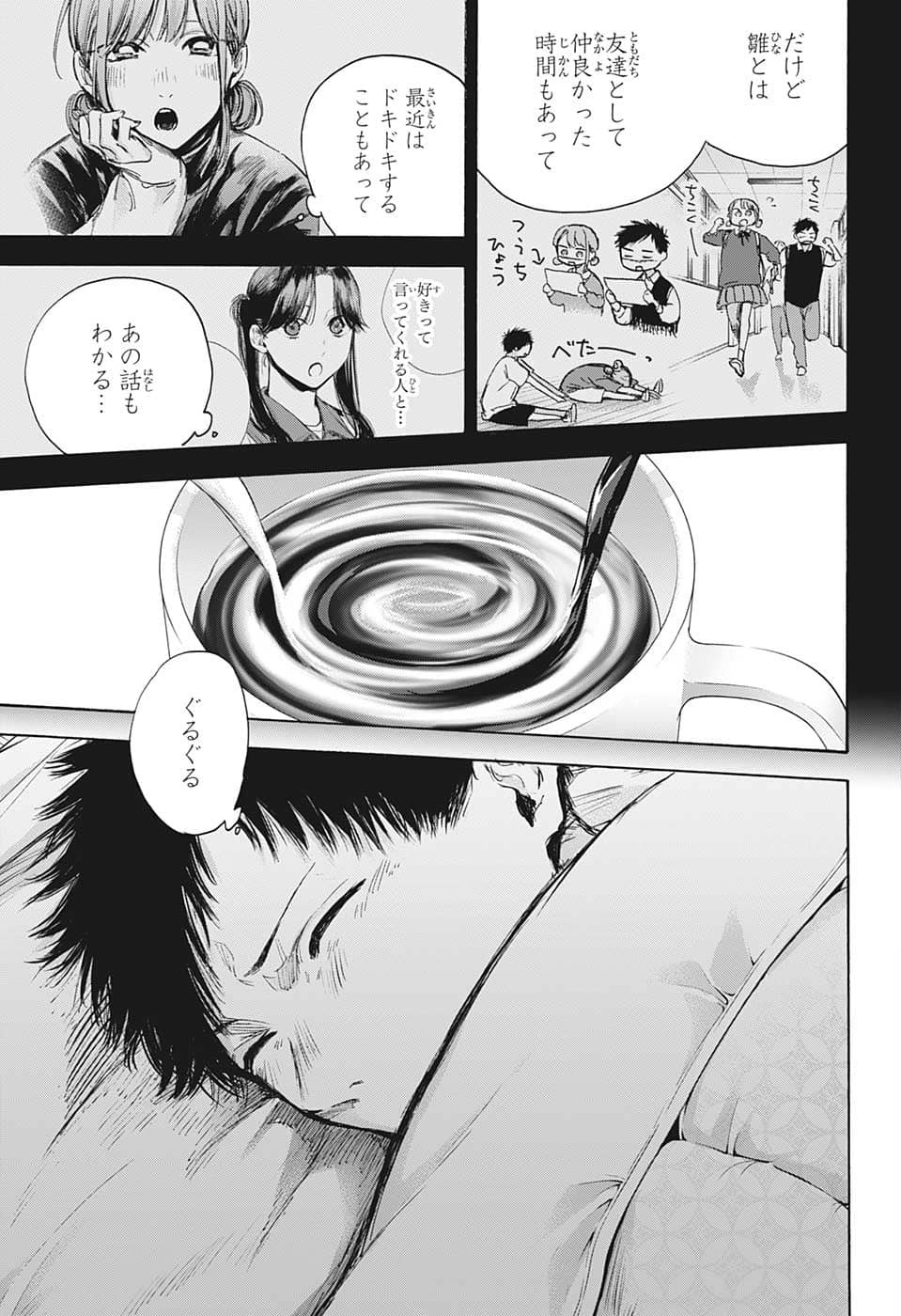 アオのハコ raw Chap 72 - Next Chap 73