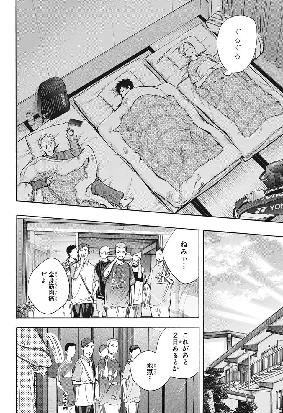 アオのハコ raw Chap 72 - Next Chap 73