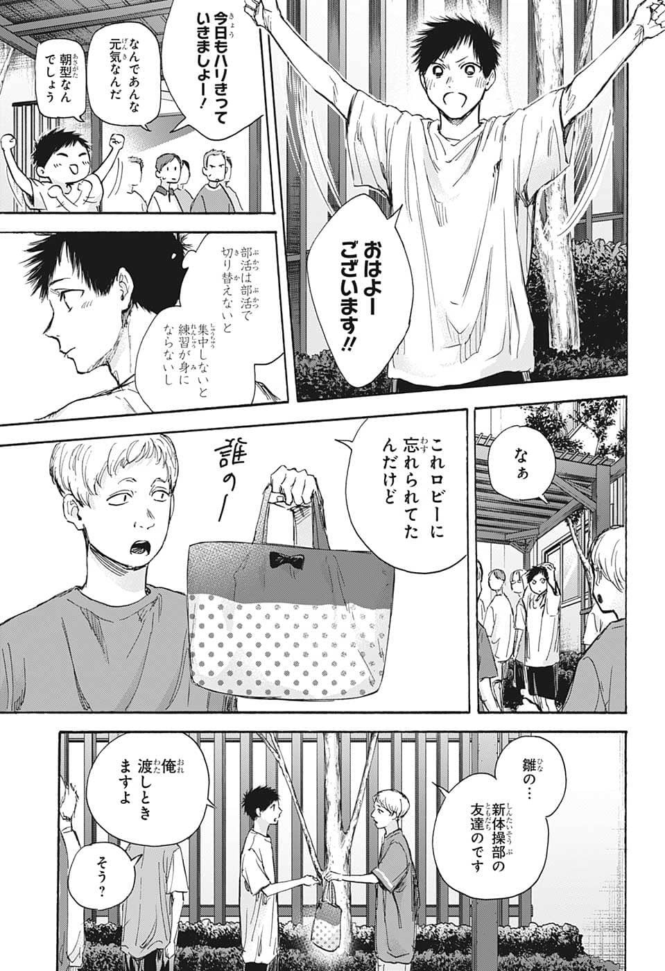 アオのハコ raw Chap 72 - Next Chap 73